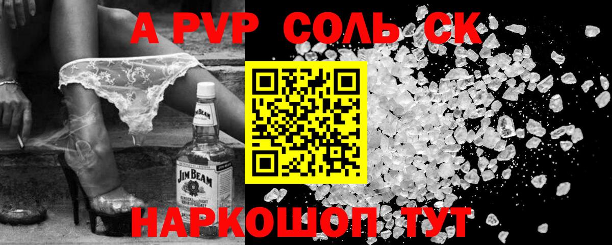 Лесозаводск  A-PVP СК КРИС  Alfa_PVP крисы CK  A-PVP  продажа наркотиков  Вход с VPN 