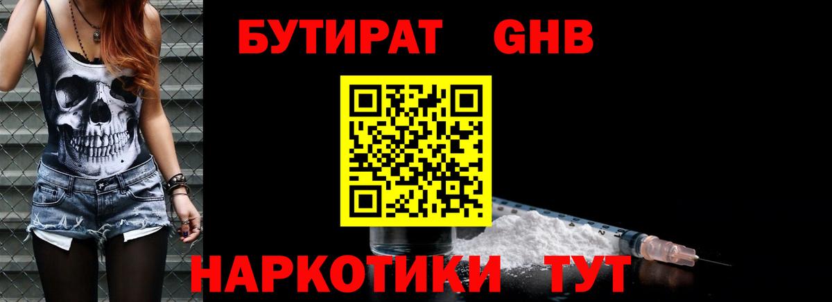 Лесозаводск  БУТИРАТ BDO 33%  Вход с VPN 