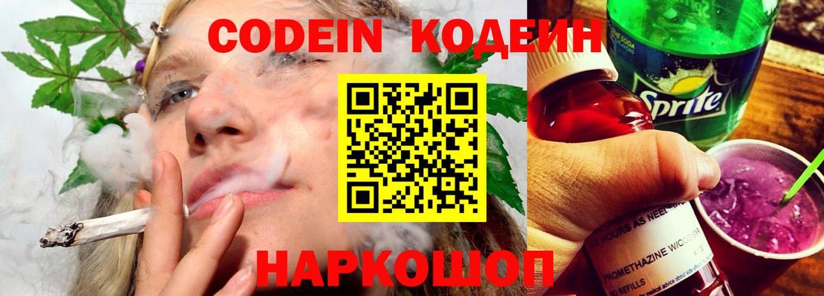 Кодеин Purple Drank  Кодеин Purple Drank  Вход с VPN  Лесозаводск 