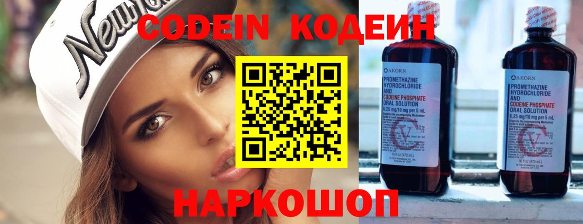 Кодеин напиток Lean (лин) Лесозаводск