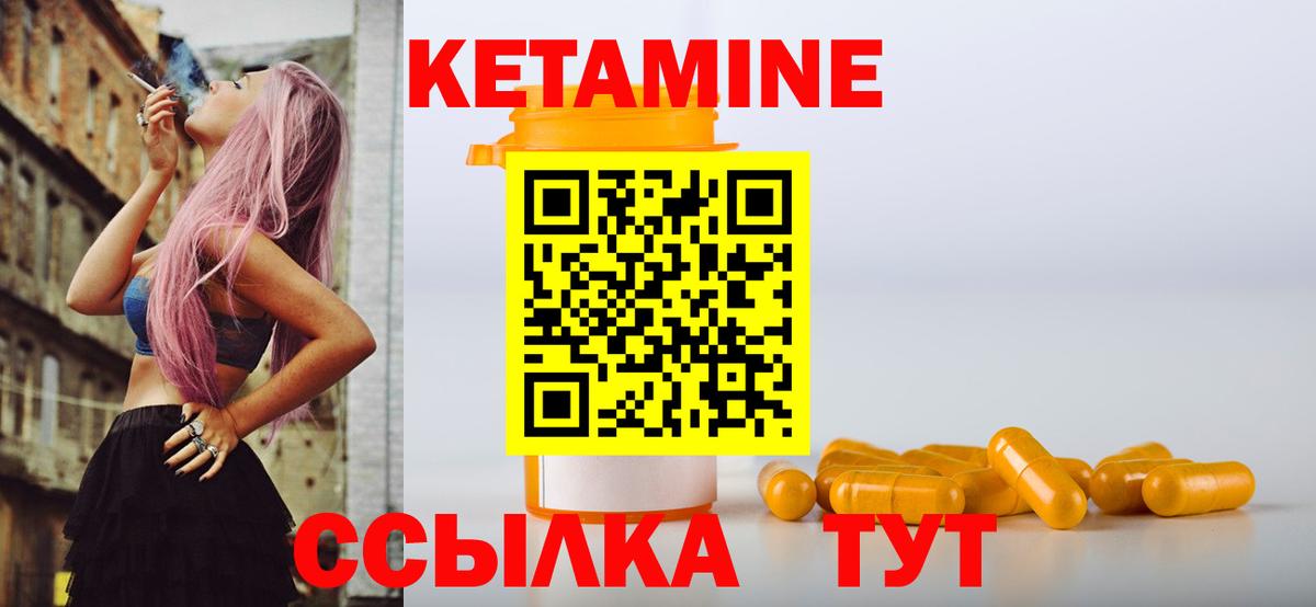 КЕТАМИН VHQ Лесозаводск
