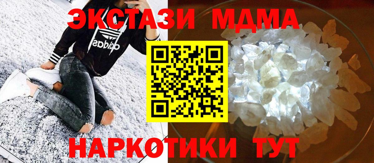 MDMA  Вход с VPN  МДМА молли  Лесозаводск  МДМА молли 