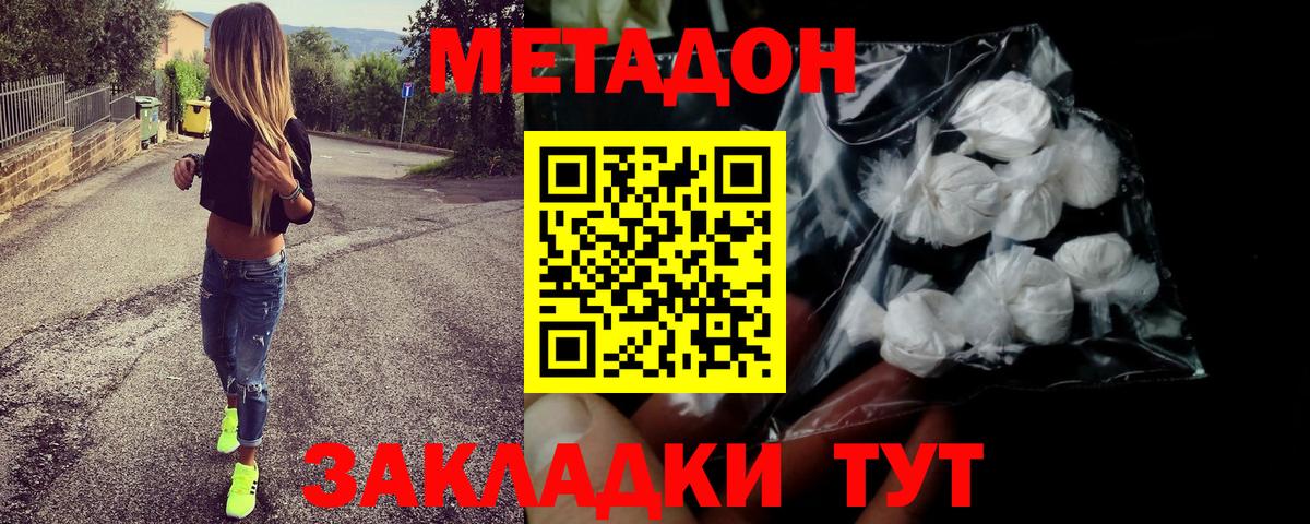 Метадон белоснежный  Метадон мёд  Вход с VPN  Лесозаводск 