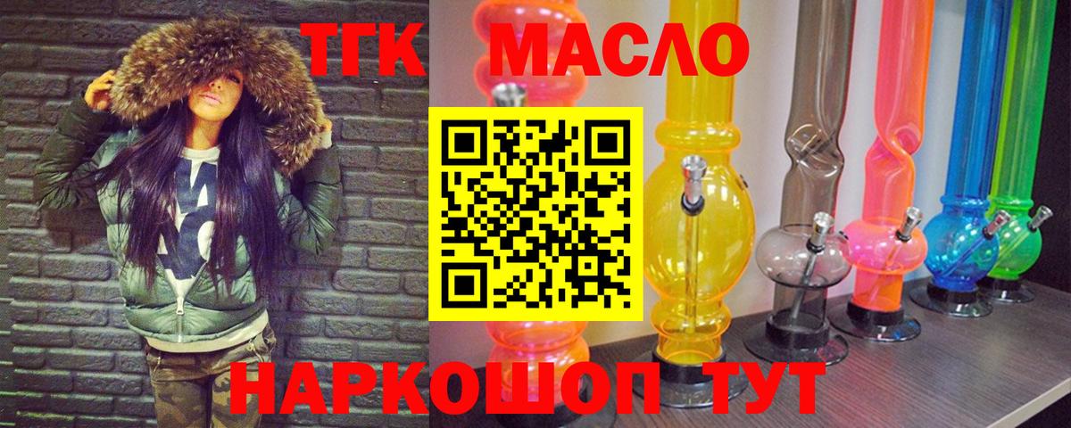 Лесозаводск  ТГК THC oil  Вход с VPN 